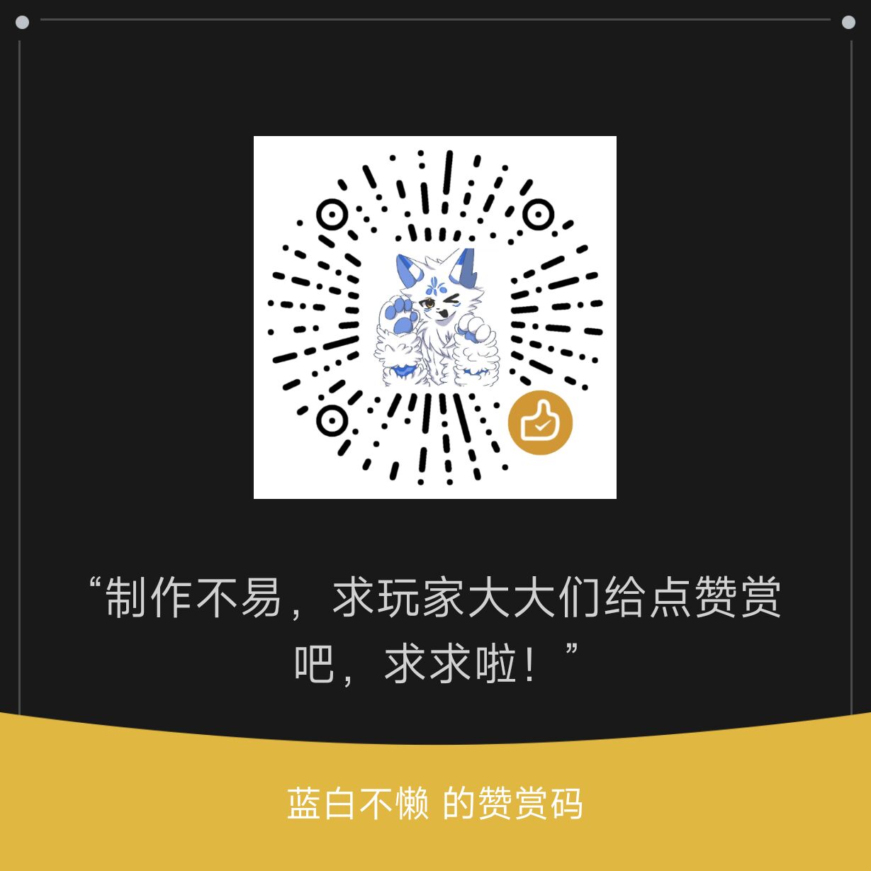微信赞赏码